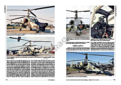 Pages of the book Ka-50 & Ka-52: Werewolf, Black Shark, Erdogan (1)