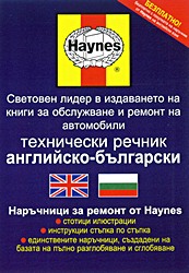 Haynes Wörterbuch English-Bulgarian / Български