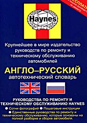 Haynes dictionary English-Russian / русский